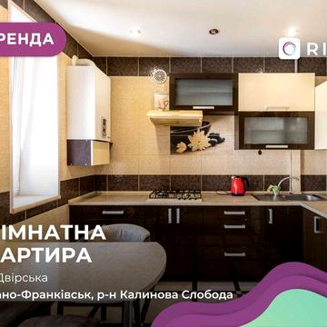 1-к. квартира в Калиновій Слободі за вул. Двірська