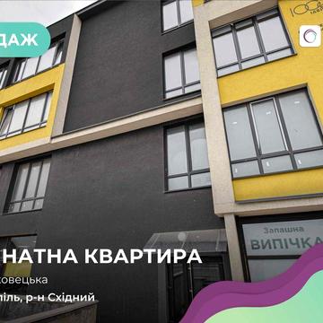 Продаж квартири у Тернополі, вул. Смиковецька, БЕЗ КОМІСІЇ агенції !