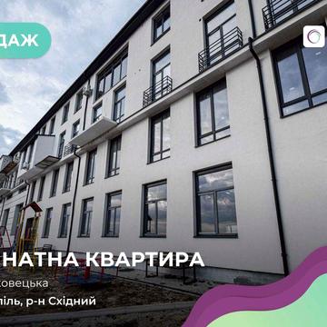 Продаж смарт-квартири у Тернополі, вул Смиковецька БЕЗ КОМІСІЇ агенції