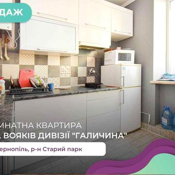 2-к. квартира 58,4 м2 з і/о в р-ні Старий Парк за вул. Вояків дивізії