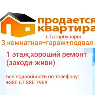 ПРОДАЕТСЯ 3-х комнатная квартира!