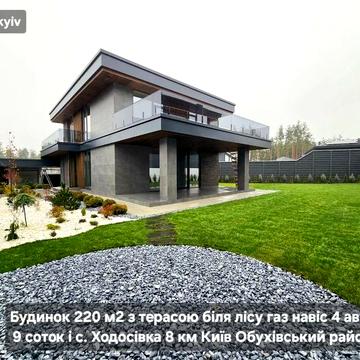 Будинок з цегли 220 м2 з терасою біля лісу навіс 4 авто с. Ходосівка