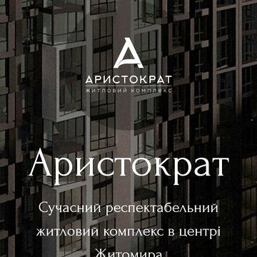 2 кімнатна квартира 69 кв.м ЖК Аристократ ЖК Аристократ