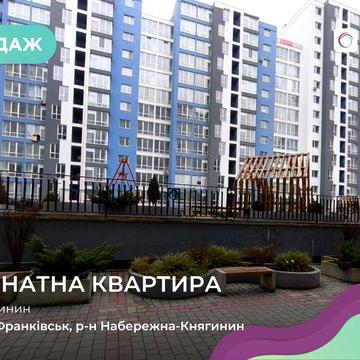 Продаж 1-кімнатна квартира, Княгинин ЖК Княгинин