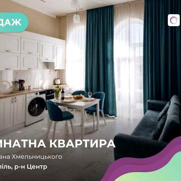 Продається унікальна 2-кімнатна квартира у самому серці Тернополя!