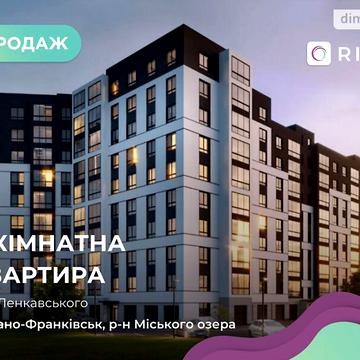 Продаж 2к Квартира Ленкавського вулиця