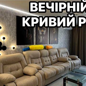 Продаж 4 кімн. Вечірній 2. Розглянемо ваші пропозиції