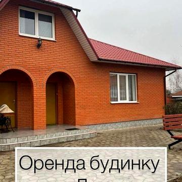 Оренда будинку в м.Луцьк