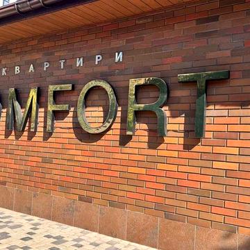 Продам затишок та комфорт в сучасному ЖК Комфорт Сіті ЖК Comfort City