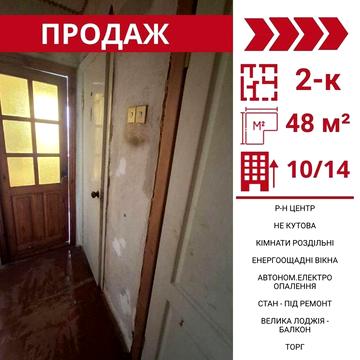 Продається 2-к квартира в Кропивницькому , р-н Центр