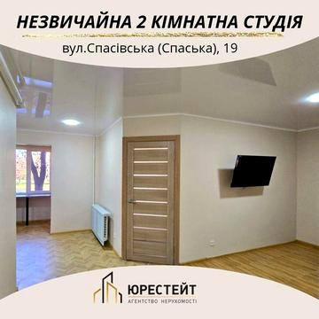 Особлива 2 кімнатна чешка студія Спаська/Ювілейна