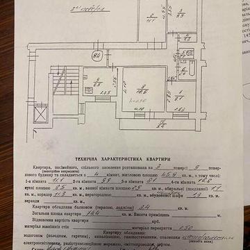 Квартира чотири кімнати вул.Наукова