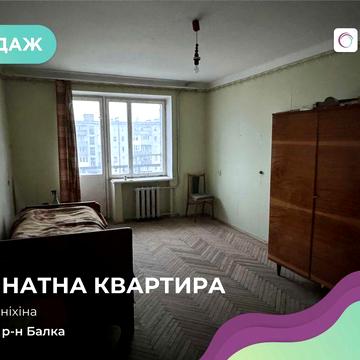 Продається однокімнатна квартира на вул. Вороніхіна, 15, Луцьк