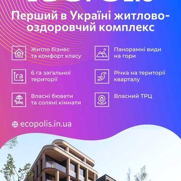 Комфорт і стиль: простора 3-кімнатна квартира ЖК Ecopolis