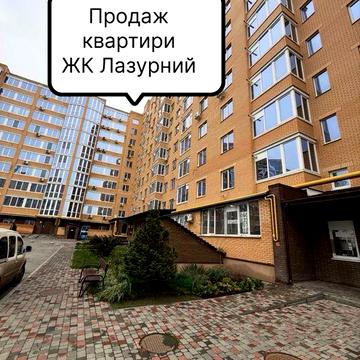 Продаж квартири ЖК Лазурний ЖК Лазурний
