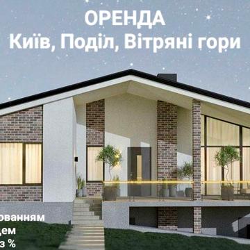 Оренда від власника. Приватний будинок 176,7м2 в Києві, Подільському р