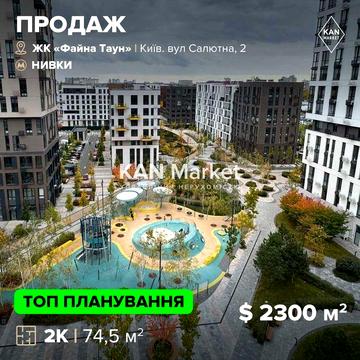 Продаж 2к квартири 74,5 м2 в ЖК Файна Таун ЖК Файна Таун