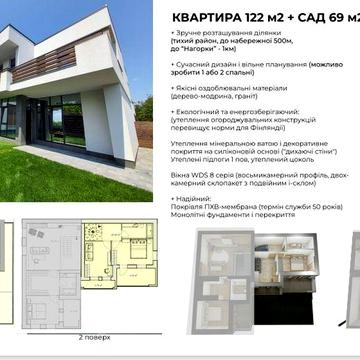 Продам 2этажную квартиру с садом на Победе. Новострой