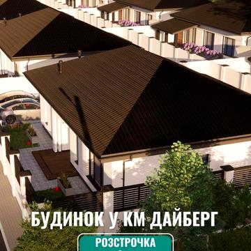 Дайберг одноповерховий будинок на 2 роки розтрочка