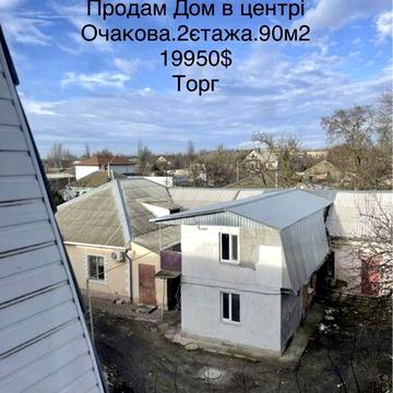 Продам дом в центрі Очакова.90м2.2єтажа.