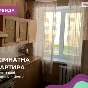 Довгострокова оренда 3к Квартира Волі проспект