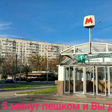 Продаю 2 комнатную квартиру с ремонтом на Алексеевке. Метро 15 минут.