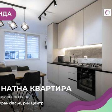 Оренда 1-кімнатної квартири | Перша здача | вул. Національної Гвардії