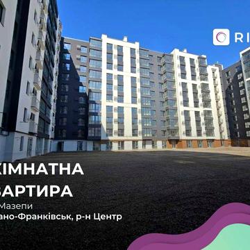 Продаж 1-кімнатної квартири біля озера вул. Мазепи