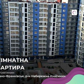 Продаж 1-к. квартири ЖК Княгинин ЖК Княгинин