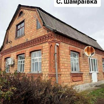 Продаж будинку с. Шамраївка