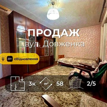 Простора 3-кімнатна квартира 58м²,2-й поверх,вул.Довженка0(NN)