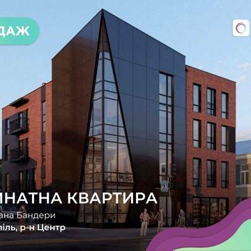 Продається чудова 2-кімнатна квартира у центрі міста — вул. Бандери