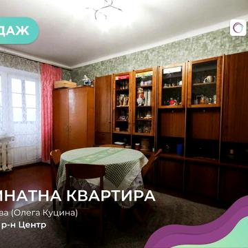Продаж квартири у центрі міста Луцьк