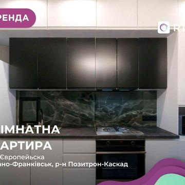Сучасна 1к квартира Європейська, ЖК ЄВРОПЕЙСЬКА СІТІ.