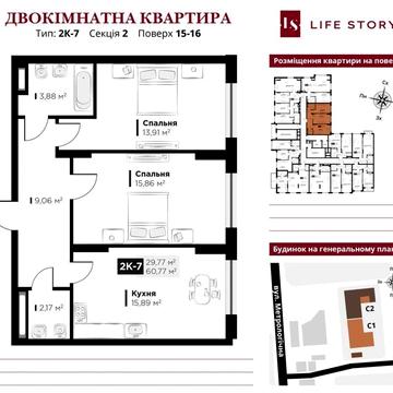 Продажа квартиры БЕЗ комиссии ЖК Life Story Теремки Ввод 2 кв 26 года ЖК Life Story