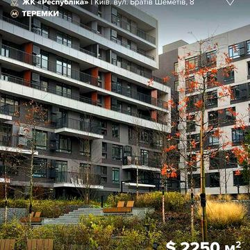 Продаж 2к квартири у 304 будинку ЖК Respublika! ЖК Республіка