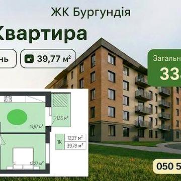 1-кімнатна квартира — 39,78 м², продаж терміновий, тільки 100% сплата ЖК Бургундія