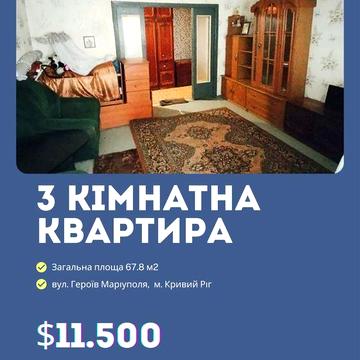 Продаж 3- кімн. квартири вул. Героїв Маріуполя