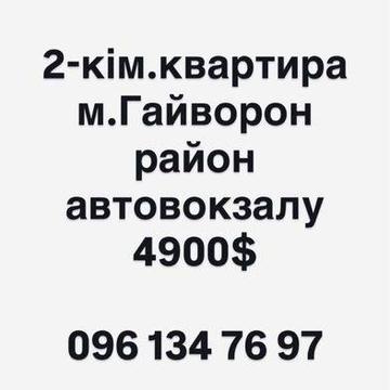 Продається квартира.