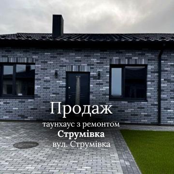 ‼️будинок • з ремонтом• таунхаус•таунхаус у Струмівці ‼️