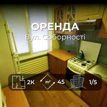 Оренда 2 кімнатної квартири район Березовий Гай RD