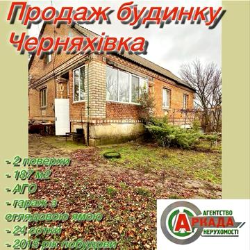Продається будинок в Черняхівці