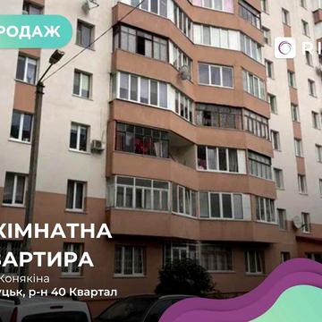 Продається 3к квартира по вул. Конякіна