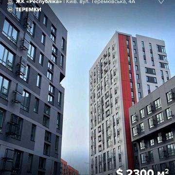 Продаж 1к квартири у 228 будинку ЖК Respublika! ЖК Республіка