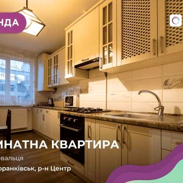 Простора 3 кімнатна квартира у центрі за вул. Коновальця 7б.