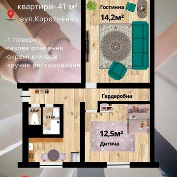 Продаж 2- кімнатної квартири в районі Коротченка!