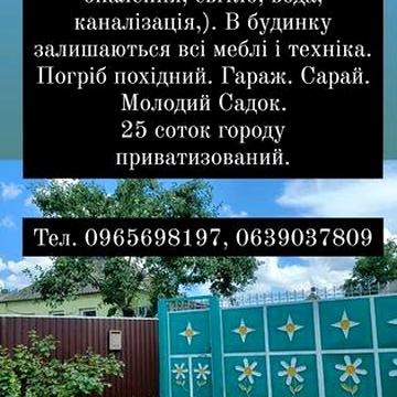 Продам жилий будинок (не центр)