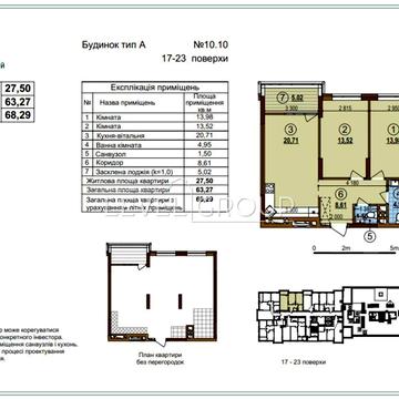 2х - кімнатна квартира (68м2) в ЖК Варшавському 3. Буд. 10.10 ЖК Варшавський
