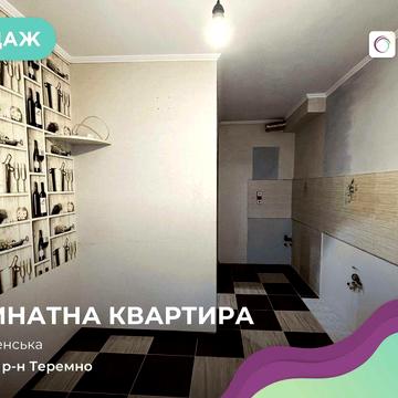 Пропонуємо до продажу 2-кімнатну квартиру у цегляному будинку