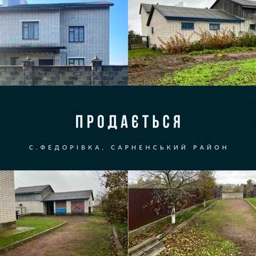 Продається БУДИНОК!